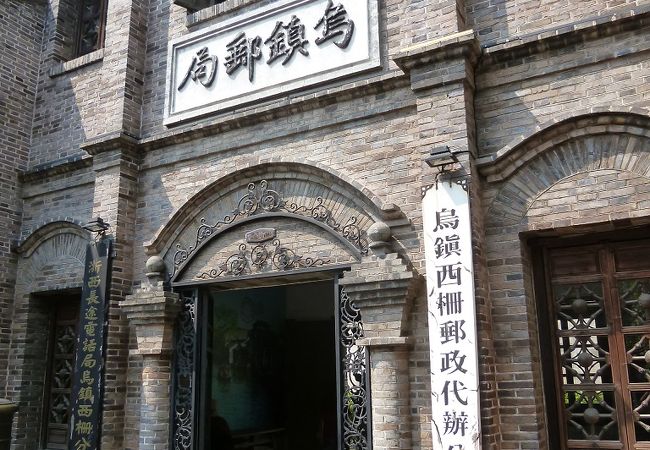 Wuzhen Post Office-xizha